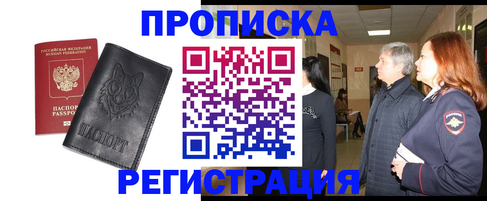 временная регистрация для всех в Боровске