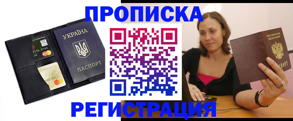 прописка для работы в Боровске