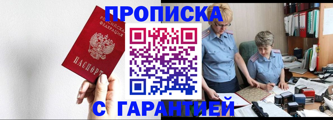 прописка в Боровске