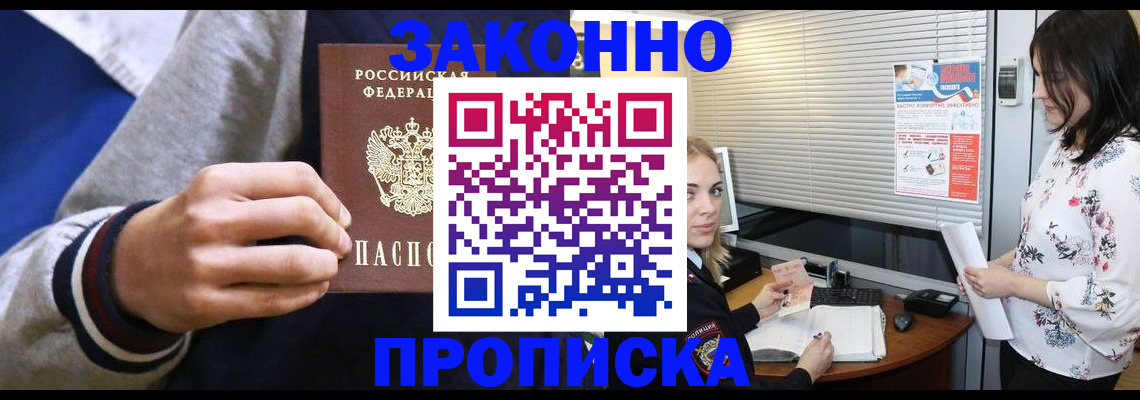 временная регистрация законно в Боровске